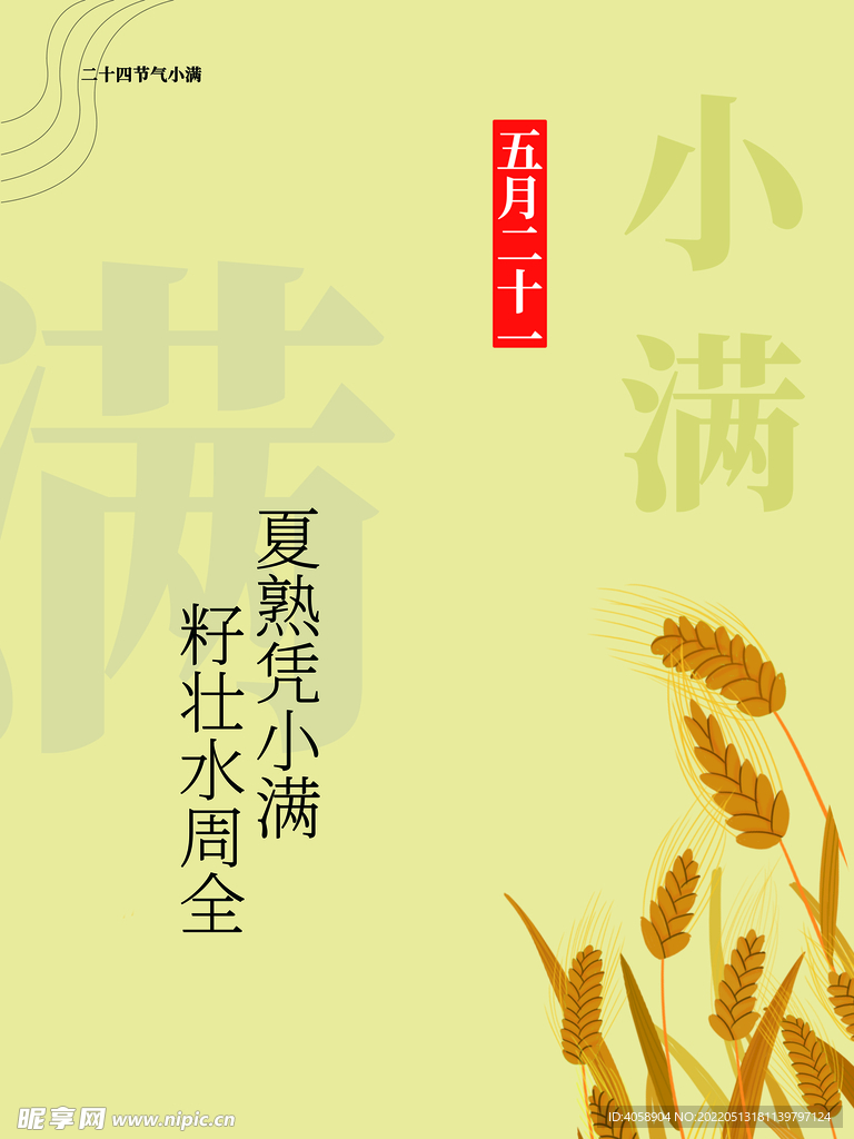 小满