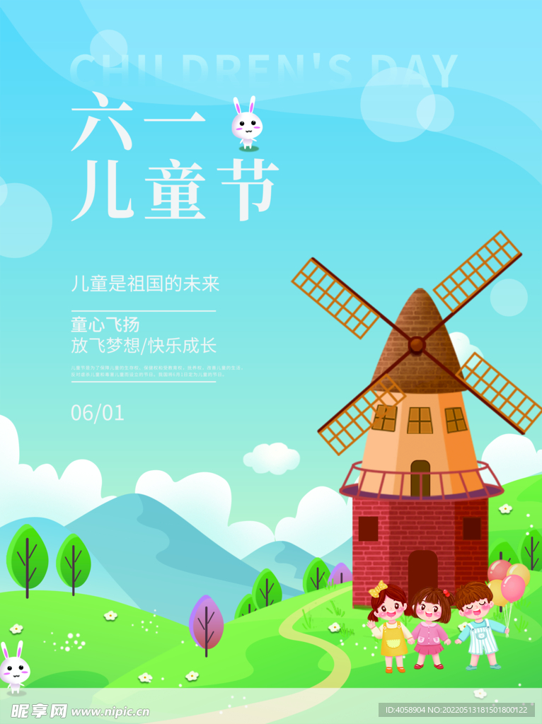 六一儿童节