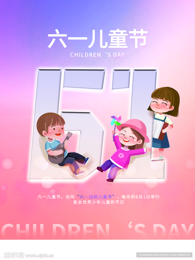 六一儿童节