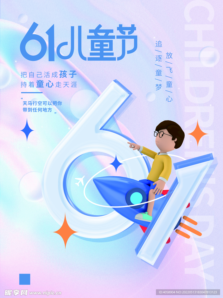61儿童节