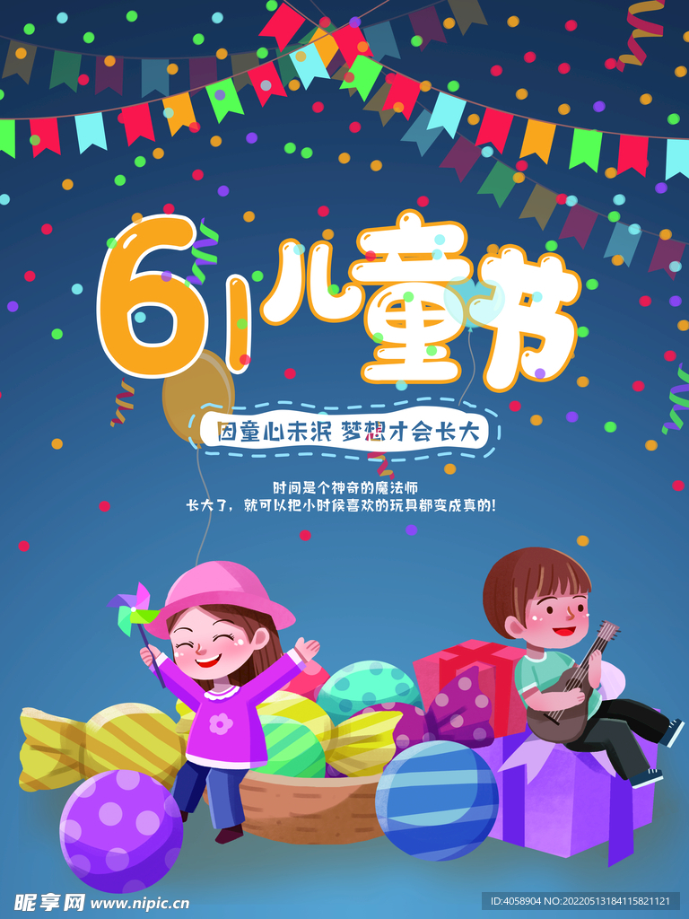 61儿童节