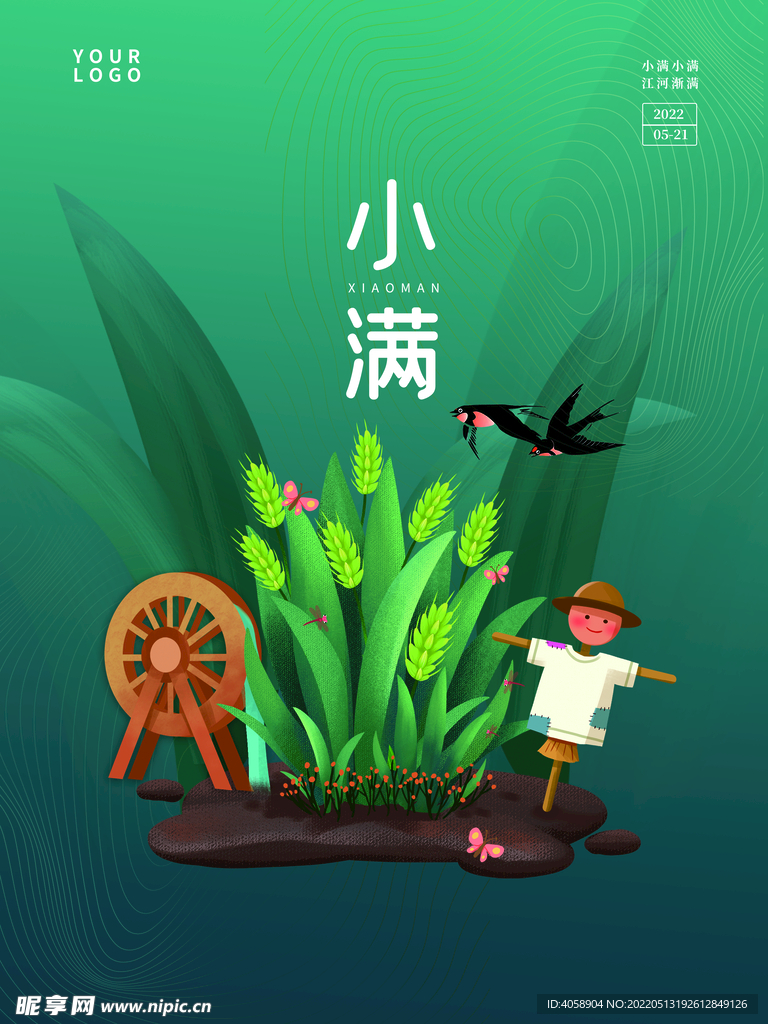 小满