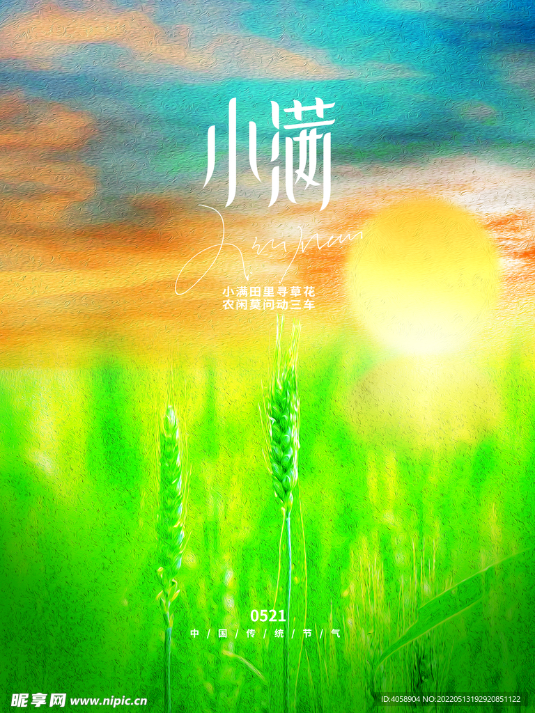 小满