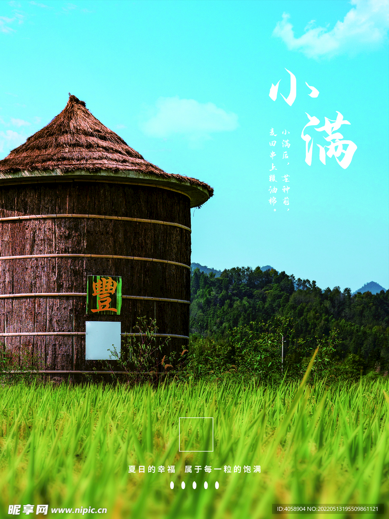 小满