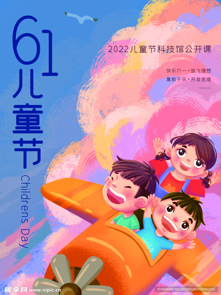 61儿童节