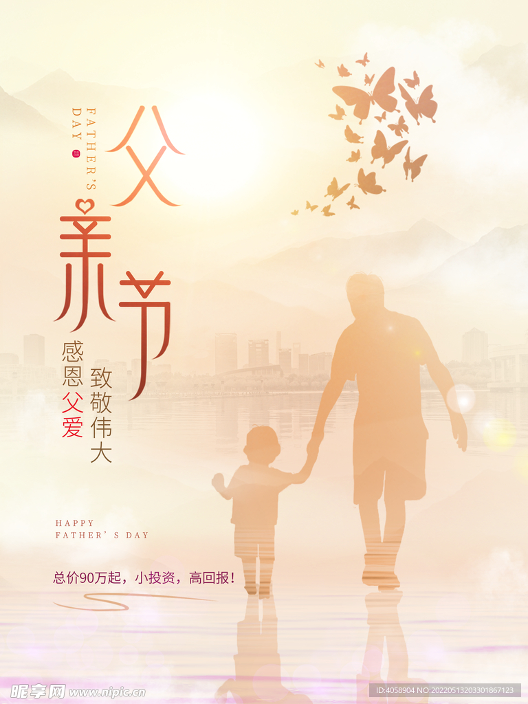 父亲节