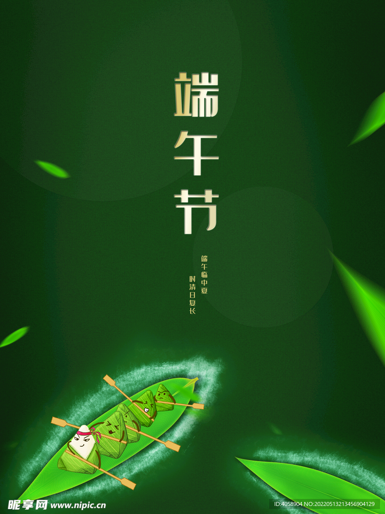 端午节