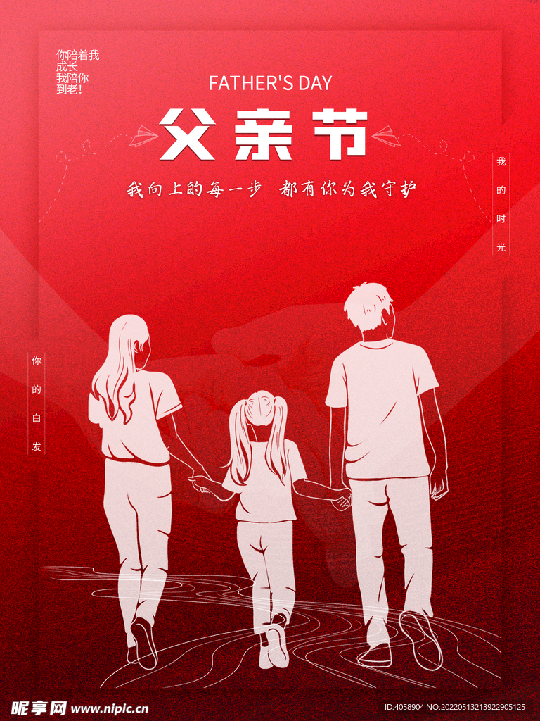 父亲节