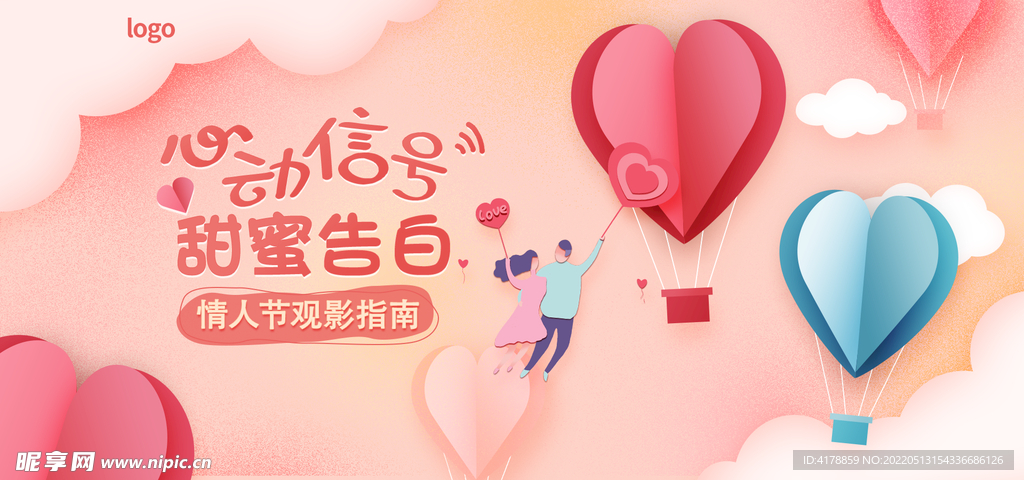 情人节公众号图