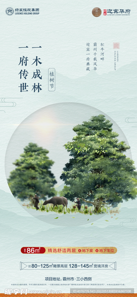 植树节海报