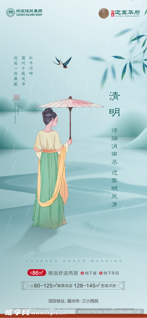 清明海波