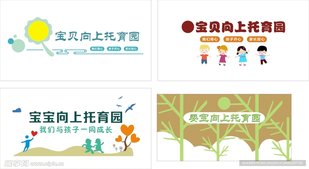 幼儿园形象墙