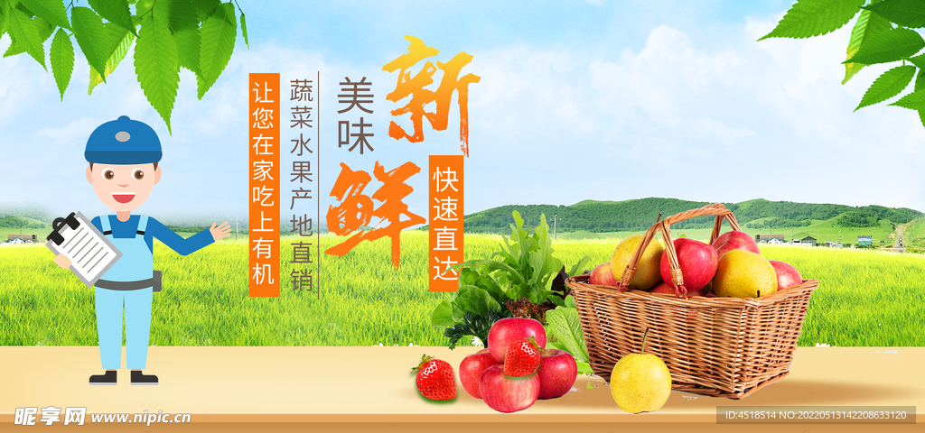 生鲜水果蔬菜海报