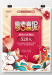 毕业季国潮风简约特批喜讯学校高
