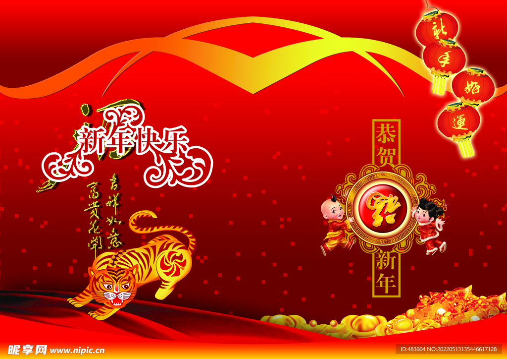 虎年