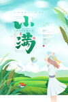 小满