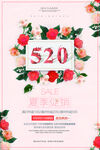 520海报