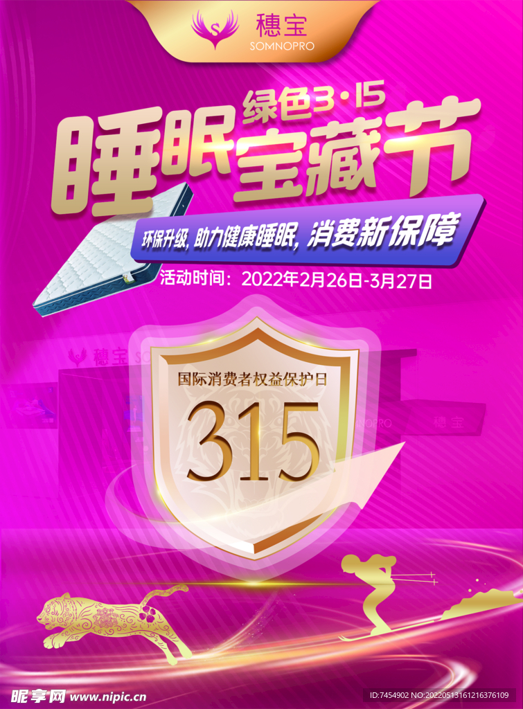 穗宝