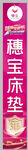 穗宝