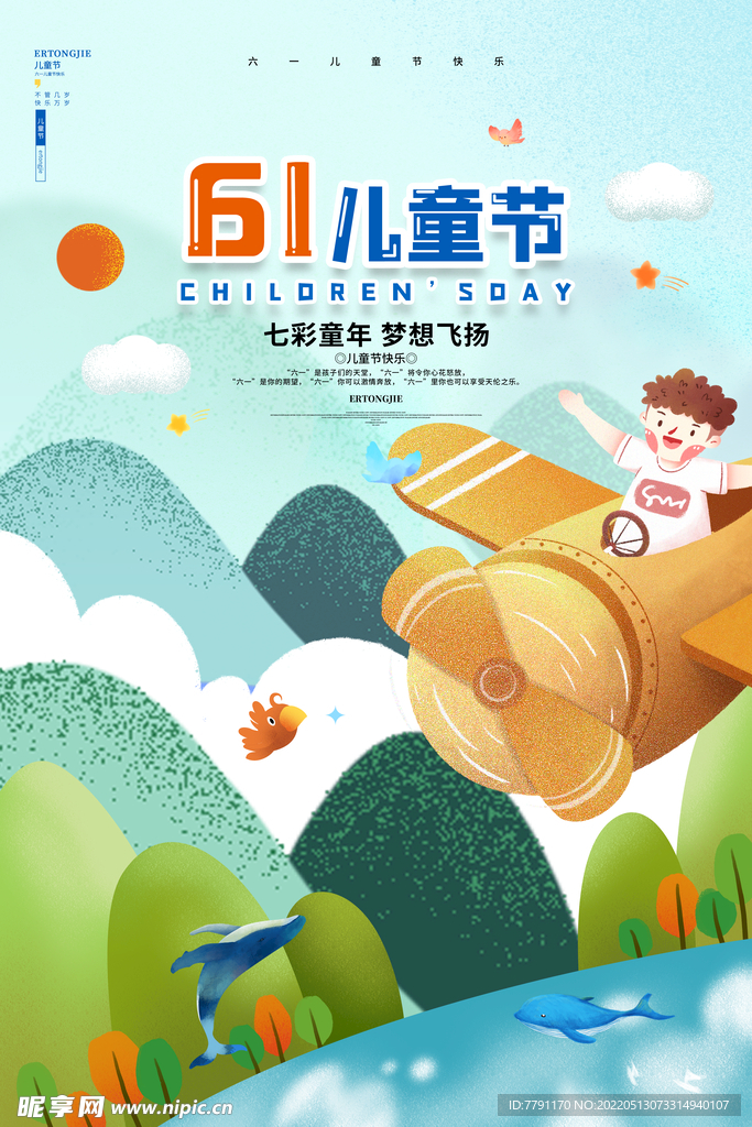六一儿童节