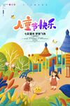 六一儿童节