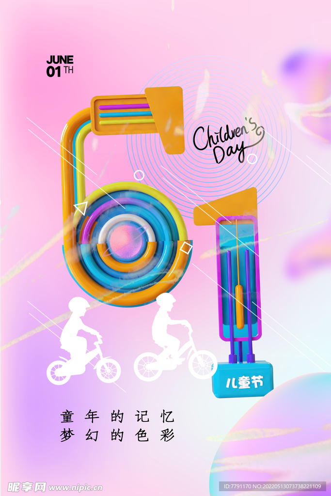 六一儿童节
