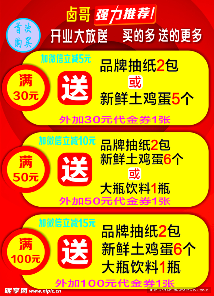 开业宣传单