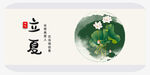 立夏小图