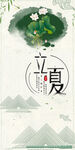 立夏