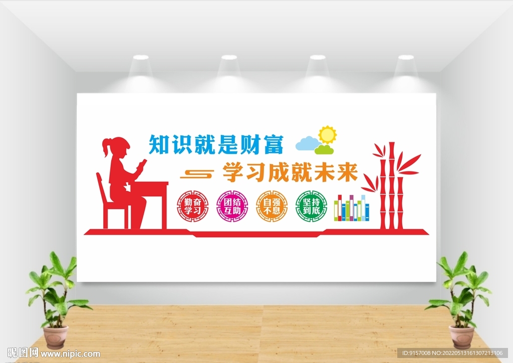 阅读文化墙