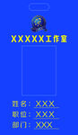 胸卡