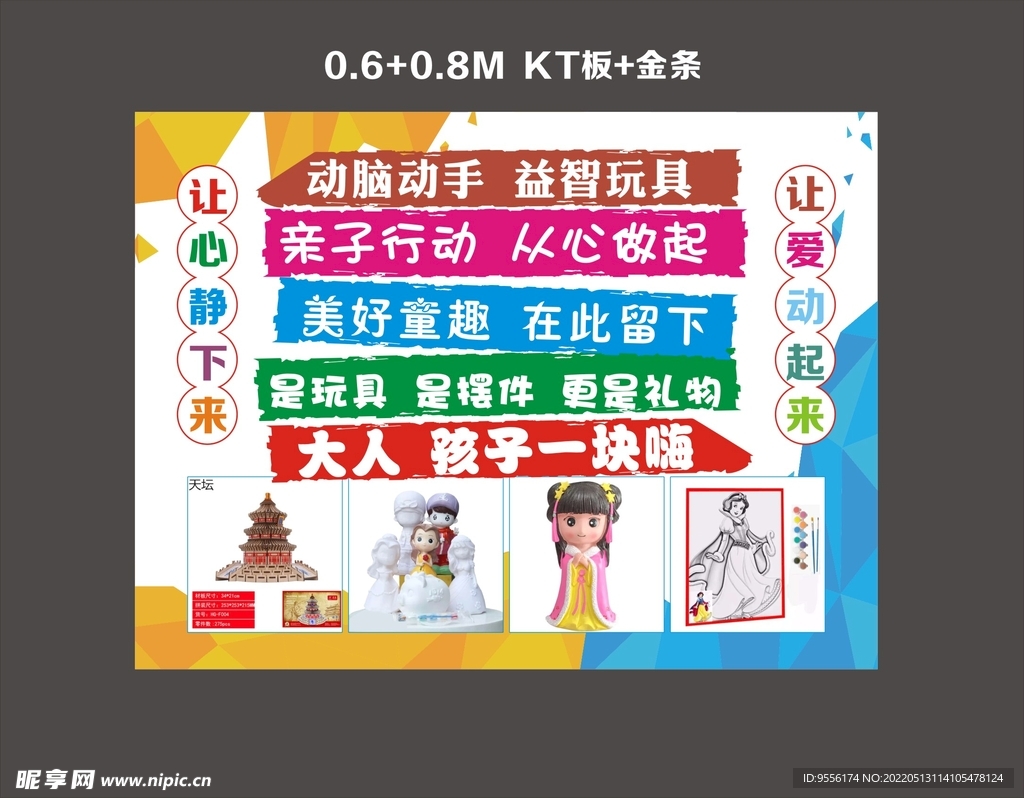 玩具海报