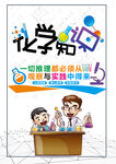 化学海报