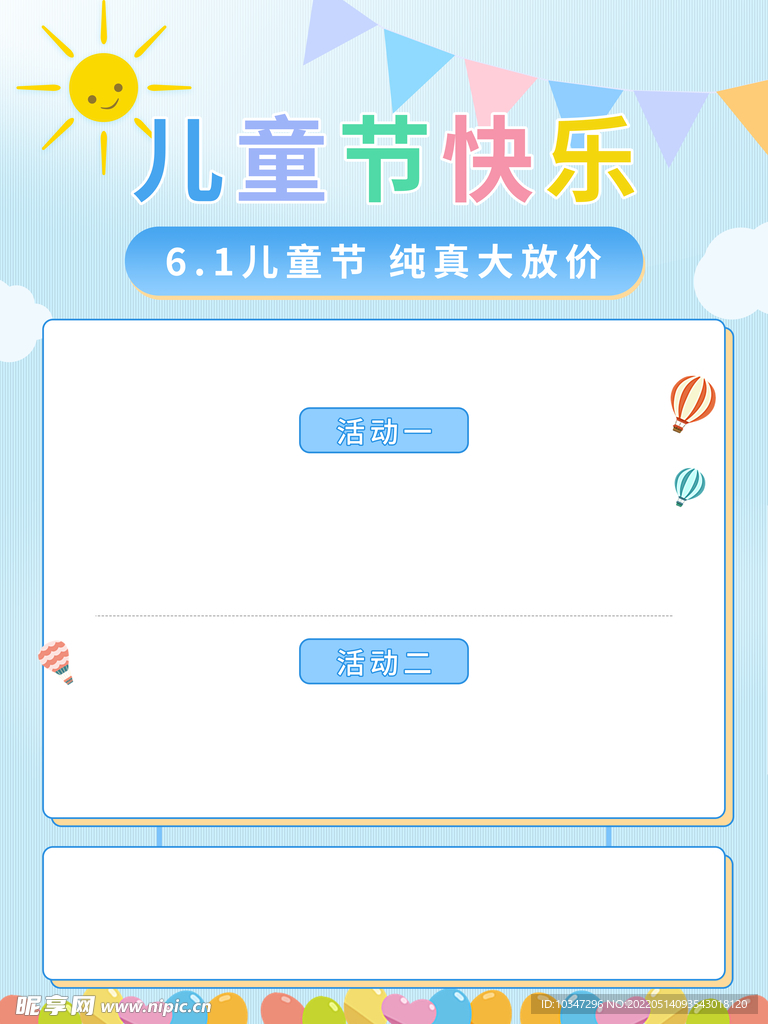 儿童节  