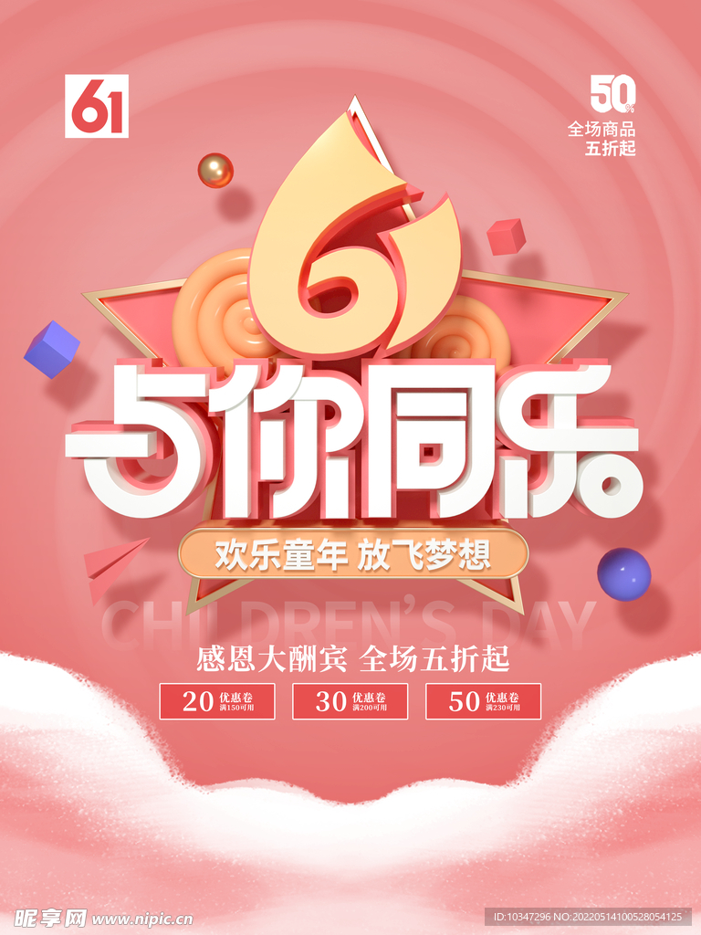 儿童节 