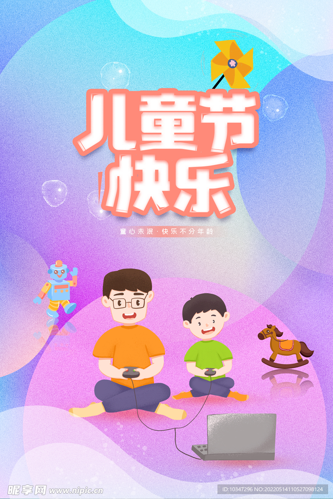 六一儿童节 