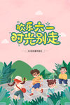 六一儿童节  