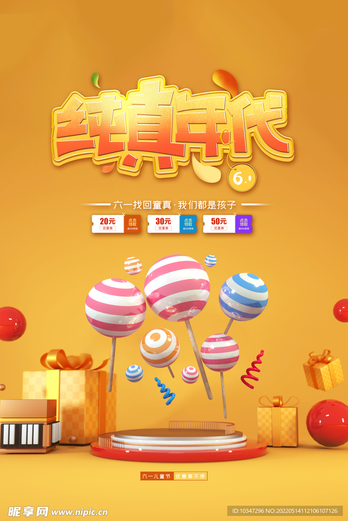 六一儿童节 