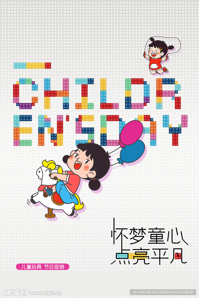六一儿童节 