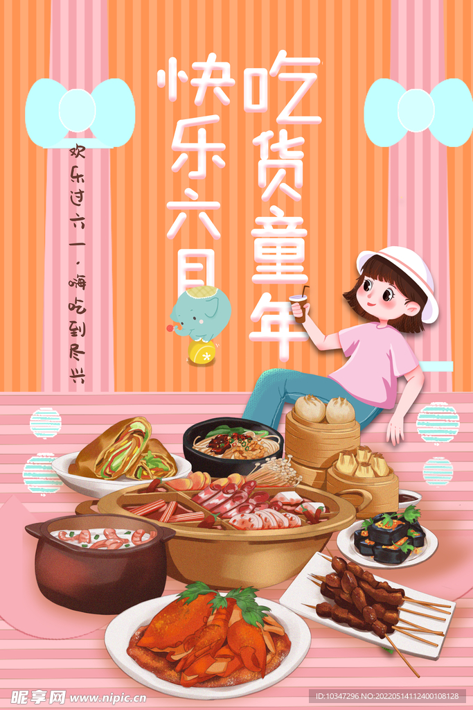 六一儿童节 