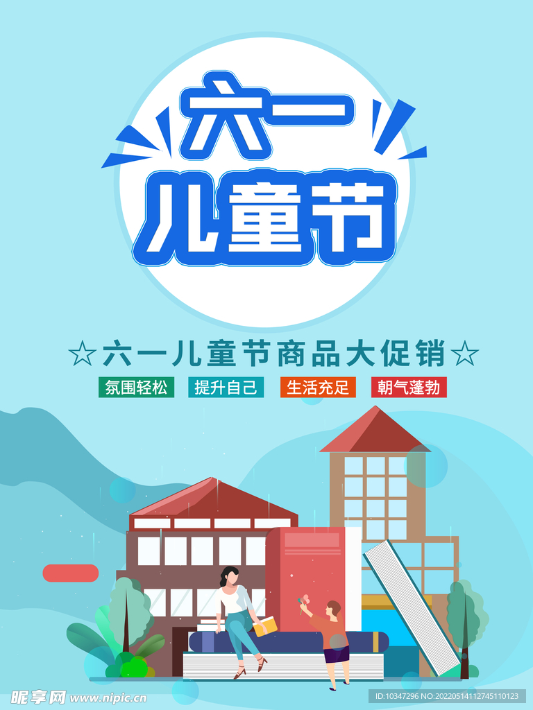 六一儿童节  
