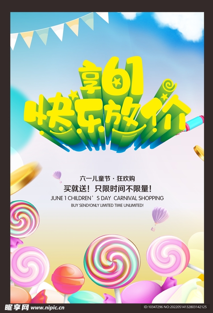 六一儿童节  