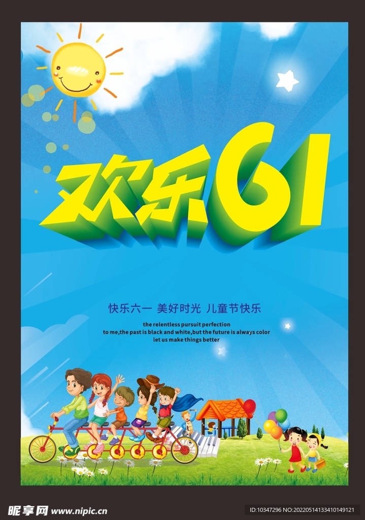 六一儿童节  