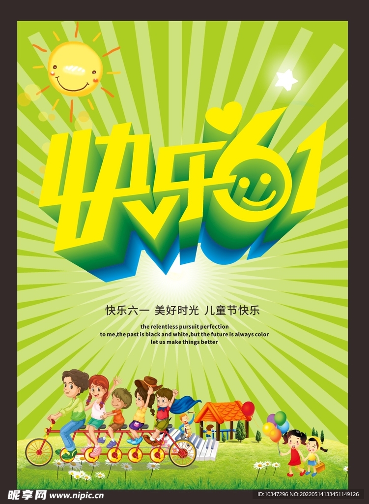 六一儿童节 