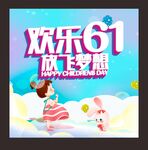 六一儿童节  