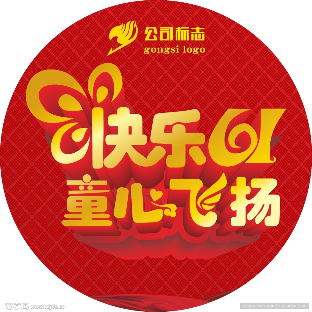 六一儿童节  
