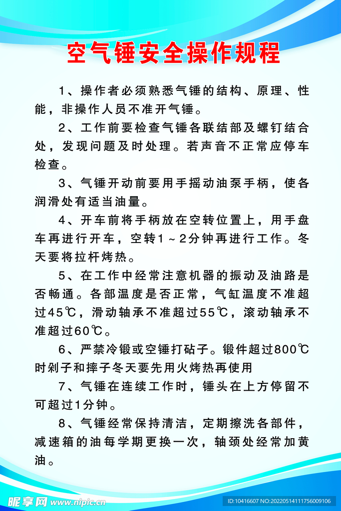 空气锤操作规程 