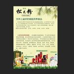 国珍松花粉 