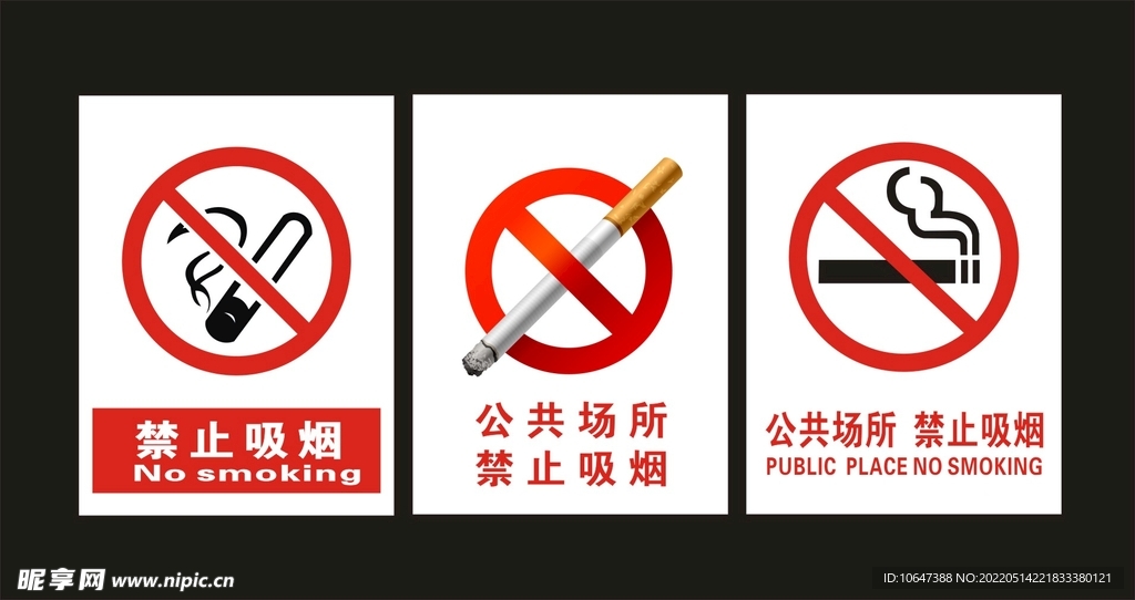 禁烟