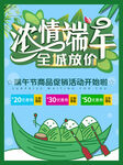 浓情端午全城放价端午宣传单